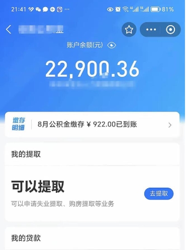 柳州代提公积金怎么收费（代提公积金多少费用）